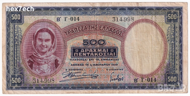 ❤️ ⭐ Гърция 1939 500 драхми ⭐ ❤️, снимка 2 - Нумизматика и бонистика - 52835924