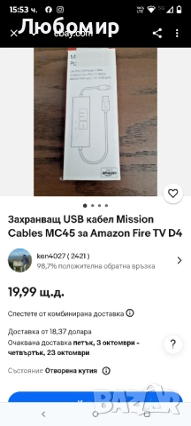 Захранващ USB кабел Mission Cables MC45 за Amazon Fire TV D4, снимка 2 - Друга електроника - 51473858