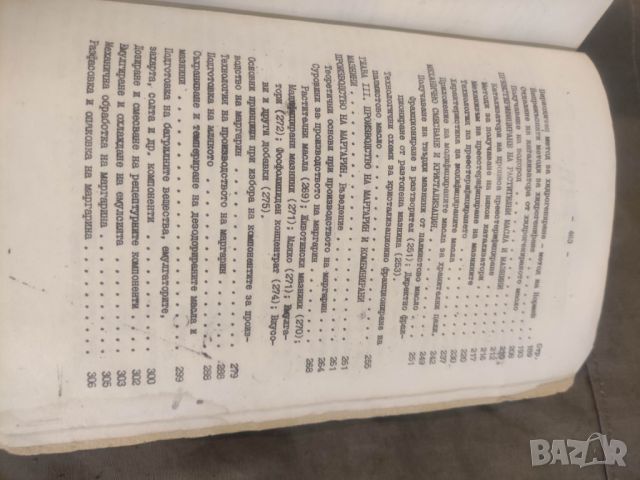 Продавам книга " Технология на маслопреработването. Цветан Т. Хаджийски, снимка 12 - Специализирана литература - 46626482