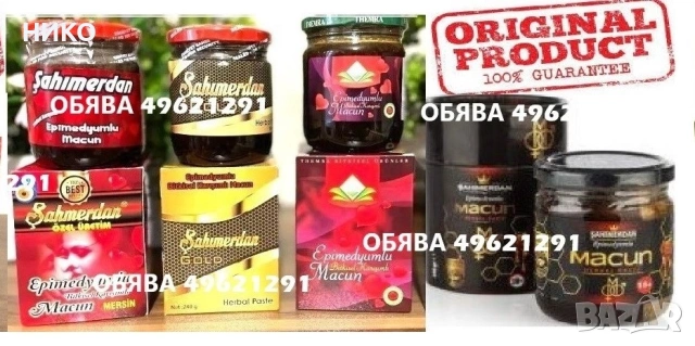  истински Епимедиум Маджун 240 гр