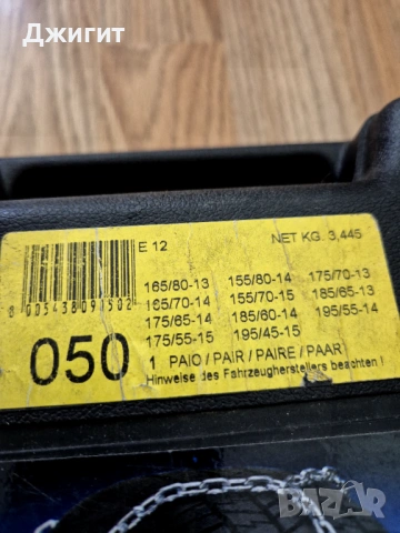 Чисто нови вериги за сняг König 13-15 цола , снимка 3 - Аксесоари и консумативи - 53389563