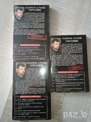 Поредицата "BG Кръстника" 1,2,3, снимка 2 - Българска литература - 52614732