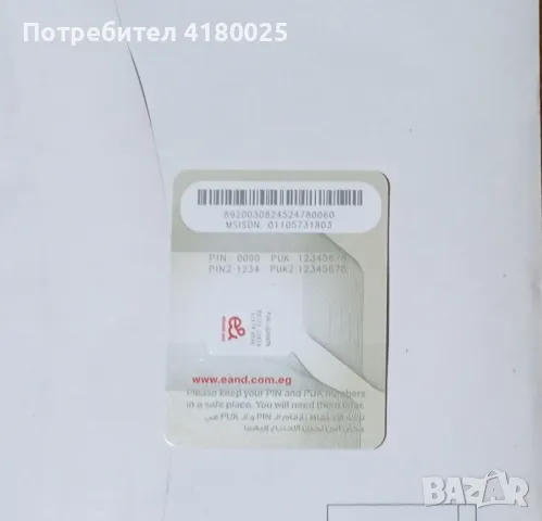 Египетски карти с интернет и минути за разговори , снимка 1