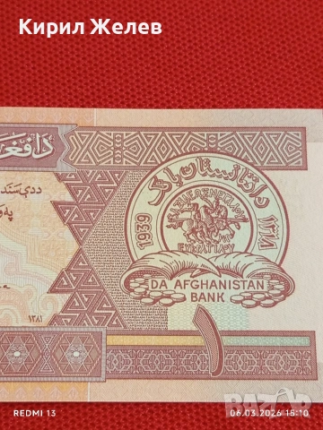 Банкнота АФГАНИСТАН много красива перфектно състояние непрегъвана за КОЛЕКЦИЯ ДЕКОРАЦИЯ 53966, снимка 6 - Нумизматика и бонистика - 53735484