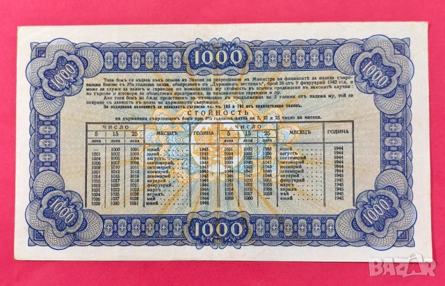 1000 лева 1943 Държавен Съкровищен бон