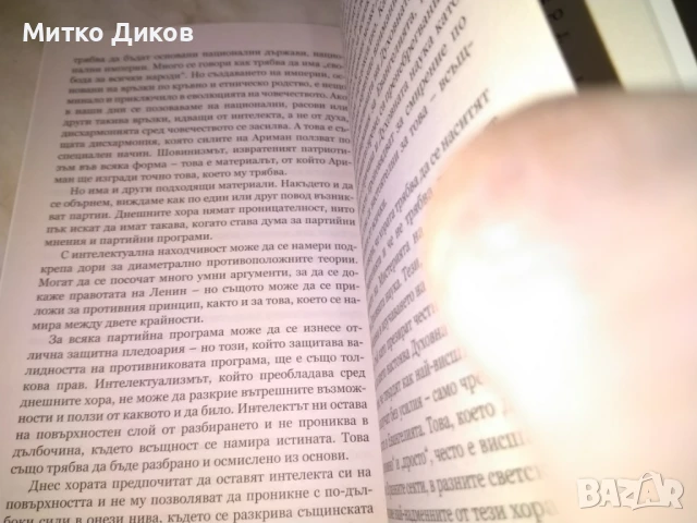 Антихристът идва ! Кака да го разпознаем и победим ? Сборник  с пророчества -нова книга, снимка 5 - Специализирана литература - 50515493