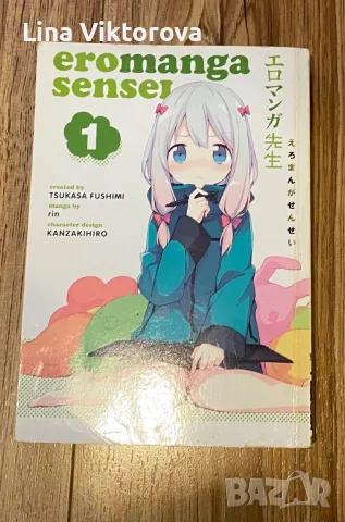 Манга Eromanga sensei , снимка 1 - Списания и комикси - 47221121