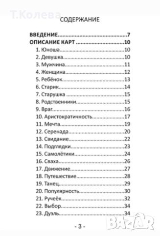 Оракул Магия сердец+книжка+кутия, снимка 9 - Езотерика - 45665693