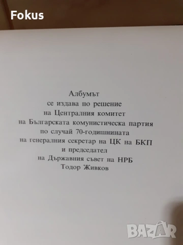 Книга за Т.Живков Син на своя народ Син на своето време, снимка 4 - Антикварни и старинни предмети - 53340533