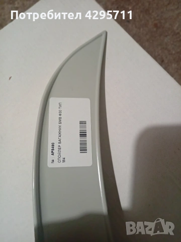 спойлер и дифузьори за бмв ф30, снимка 7 - Части - 53242928