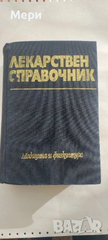 Медицинска литература