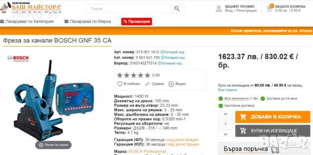 Bosch GNF 35 CA - Професионална фреза за канали 1400W 150mm като нова!, снимка 11 - Други инструменти - 52714422