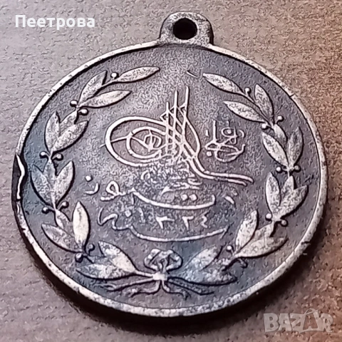 Рядък Османски медал със султанска тугра на Мехмед V Решад-1909г., снимка 4 - Антикварни и старинни предмети - 53466760