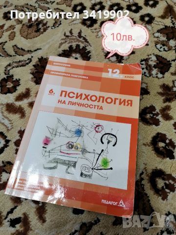 Учебници за 12 клас, снимка 2 - Учебници, учебни тетрадки - 45966053