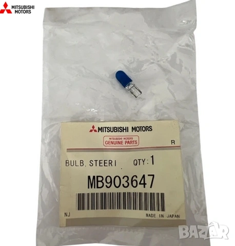 Крушка заключване на волана MB903647 Mitsubishi