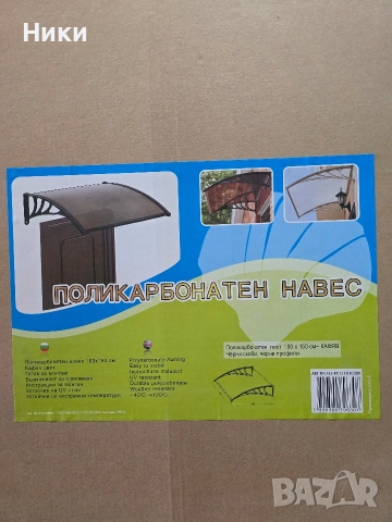 Поликарбонатен Навес