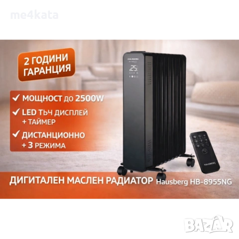 Дигитален маслен радиатор Hausberg HB-8955NG – 2500W, тъч дисплей, дистанционно
