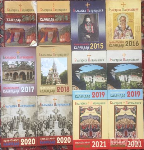 Православни календари з колекционери, снимка 4 - Други - 45262348