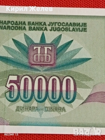 Банкнота ЮГОСЛАВИЯ много красива перфектно състояние непрегъвана за КОЛЕКЦИЯ ДЕКОРАЦИЯ 54030, снимка 3 - Нумизматика и бонистика - 53822264