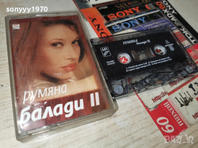 РУМЯНА-ОРИГИНАЛНА КАСЕТА 0303261919, снимка 6 - Аудио касети - 53697378