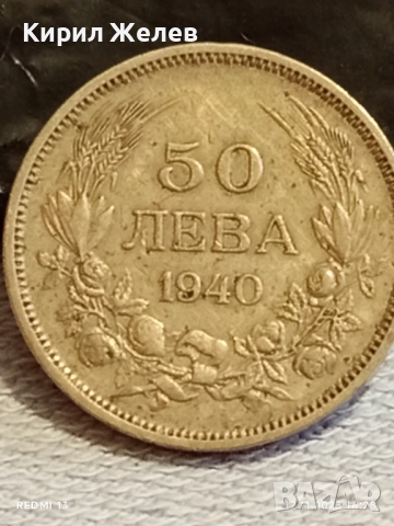 Монета 50 лева 1940г. Царство България Цар Борис трети за КОЛЕКЦИЯ 51917