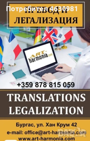 Експресни преводи и Легализация, Заклети преводачи, Топ цени, Translations, Переводы 