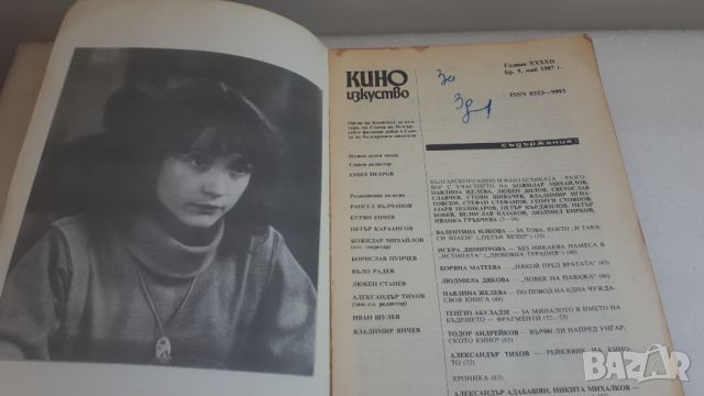 Кино изкуство бр. 5, май 1987 г., снимка 2 - Специализирана литература - 45080979