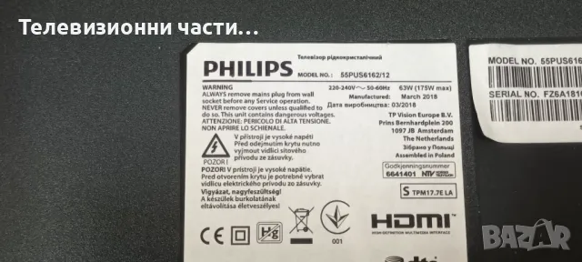 Philips 55PUS6162/12 с дефектна матрица TPT550U2-EQYSKM.G/715G8709-M01-B00-005K 703TQHPL381/715G8672, снимка 2 - Части и Платки - 47073124