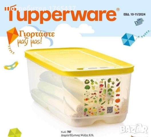 Вентсмарт 6.1 литра Tupperware , снимка 7 - Други - 40867583