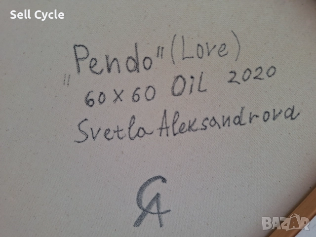 ✅КАРТИНА МАСЛО - PENDO(LOVE) - 60/60 СМ.❗, снимка 6 - Картини - 51529671