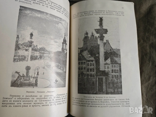 Полша - Александра Монеджикова , снимка 4 - Специализирана литература - 53639203