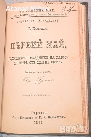 Редки книги/първи издания Социализъм, снимка 9 - Колекции - 46689047