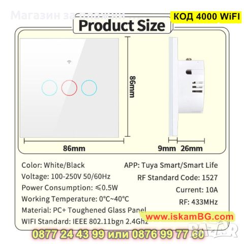 Ключ за осветление с WiFi от закалено стъкло и тъч бутони - КОД 4000 WiFI, снимка 9 - Други стоки за дома - 45206589