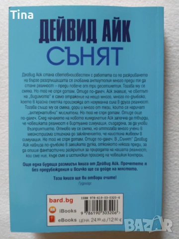 Езотерика Колекция от книги | Андрей Реутов, Коротков, Тихоплав, Дейвид Айк, снимка 4 - Художествена литература - 52546012