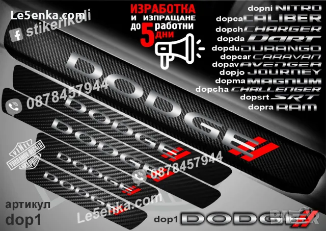 ПРАГОВЕ карбон DODGE CHARGER фолио стикери dopch, снимка 2 - Аксесоари и консумативи - 43416092