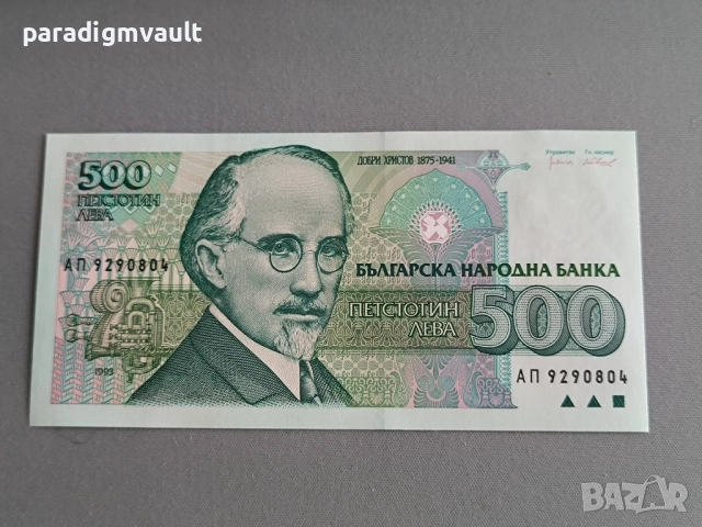 Банкнота - България - 500 лева UNC | 1993г.