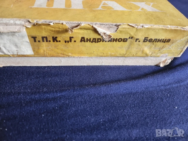 шах - картонена дъска, български, комплект големи бакелитени фигури, снимка 5 - Шах и табла - 53394131