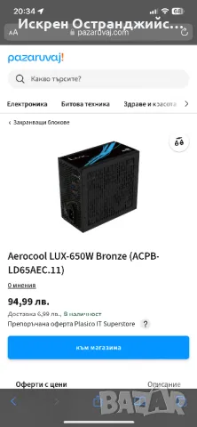 Захранване Aerocool lux 650W Bronze, снимка 2 - Захранвания и кутии - 46930610