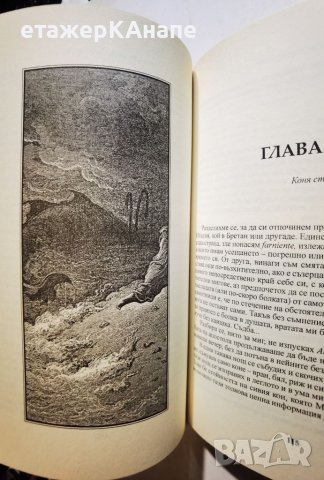 Тайният шифър в Апокалипсиса  	Автор: Жерар Бодсон, снимка 13 - Езотерика - 46108799