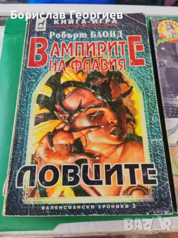 Книга игра два броя , снимка 2 - Детски книжки - 48678560