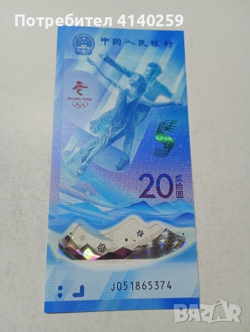 КИТАЙ БАНКНОТА 