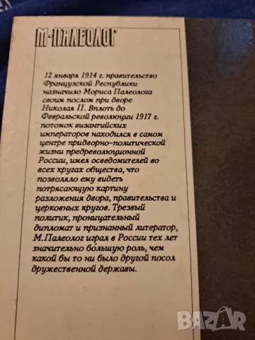 Царская Россия накануне революции, снимка 6 - Други - 47211232