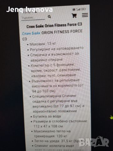 СПИН байк ORION force C3, снимка 4 - Фитнес уреди - 45749287