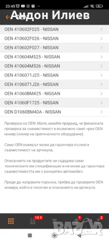 Предни накладки Нисан Примера Nisan  Primera P10, P11 Алмера  Almera  N16, снимка 2 - Части - 49172032