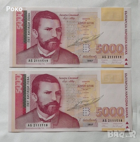 Непрегъвани Банкноти (UNC) 5,000лв 1997г 