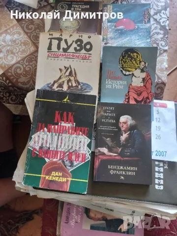 Продавам евтино стари книги на всякаква тематика от 2 до 6 лв  - тел: 0886637810, снимка 1 - Художествена литература - 46941387