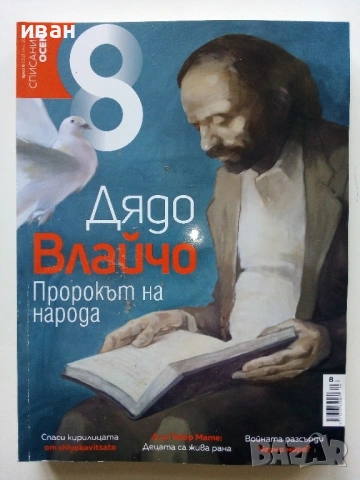 Списание "8" - 2022 / 2023г, снимка 9 - Списания и комикси - 53737583
