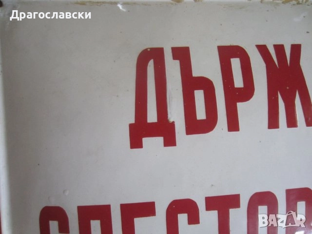 ВХОД ЗА СЛУЖИТЕЛИ метална, ДСК, номер, опасно за живота, табели, снимка 8 - Други ценни предмети - 28871222