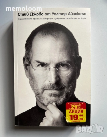 Стив Джобс, Официална автобиография, Уолтър Айзъксън