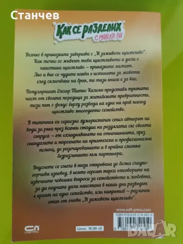 Книги на Калоян Явашев / Татко Калоян, снимка 8 - Художествена литература - 46979802